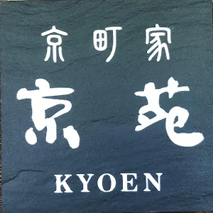京苑 Kyoen 京町家 京都市